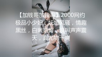 风骚嫩模勾引美团小哥激情啪啪，全程露脸小夹子夹着乳头，道具双插给小哥深喉口交各种抽插，表情骚叫声浪