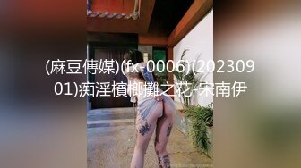 ✿超顶泄秘✿流出✿ 女神极嫩模姐妹花被土豪钱砸双飞 花容月貌蜜臀榨桩 情趣诱惑跳蛋玩弄 金钱到位女神翘着屁股让你玩