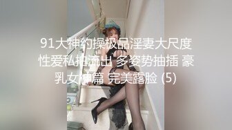 骚货人妻像吃了春药似的，舔着大鸡巴在叫春，边吃边自慰，还说想要两根大鸡巴，下面两个洞都想被插！