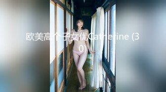 【女神的幸福生活】气质超美小姐姐，反差婊一脸淫荡