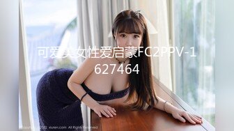 【新片速遞】 糟了，是心动的感觉！好甜美初恋般的小美女，被一个猥琐男给干了一个多小时，心态要蹦了，妹子楚楚可怜又淫荡的样子 太欠操[820M/MP4/01:57:25]