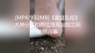 【跟公公偷情~某小学老师】婆婆一出去公媳就自由活动啪啪~某小学老师【28V】 (11)