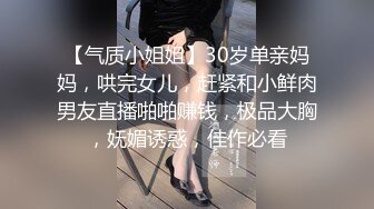 【极品母子通奸】妈妈的丰乳肥臀 姨妈刚过后爸准备要来操妈了 被我截胡 灌肠放入水晶肛塞 肏穴输出泛白浆 淫靡内射精液