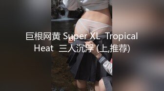 獨家！獨家！獨家！黑幫小頭目大白天與主動女上位的C奶極品騷貨打炮高清視訊