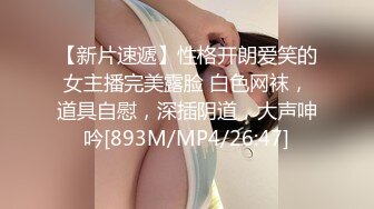 【新片速遞】 肤白貌美大长腿,气质女神尤物，椅子上露脸手指扣逼，淫水很多，躺下露出干净的蝴蝶美鲍鱼[1075M/MP4/02:11:52]