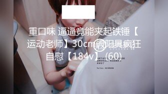 性感学姐极品身材学姐女神 开档性感连体体操服，几天不操，白虎嫩穴又变紧了！撅起小屁股！把她粉嫩的小穴塞满！