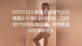 STP15153 颜值不错骚气少妇情趣女仆装和炮衣啪啪，口交掰穴特写抽插猛操，再用跳蛋自慰非常诱人