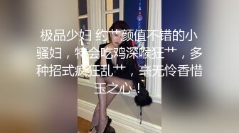 STP31592 心心念的御姐 终于被干啦【蕾a】女神这次好疯狂，无套啪啪~颜射吞精，狂射一脸爽歪歪