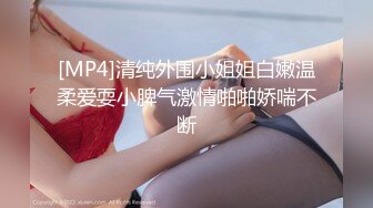 [MP4/ 558M] 气质模特女神，白色丝袜椅子上女上位啪啪，新炮友完美露脸大战玩穴，跳蛋自慰白虎穴