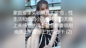 【新片速遞】&nbsp;&nbsp;00后高挑身材学妹小母狗❤️被主人爸爸戴上项圈狗链调教爆操 外人眼中的女神 内心渴望被当成妓女一样狠狠羞辱 上[1.48G/MP4/55:27]