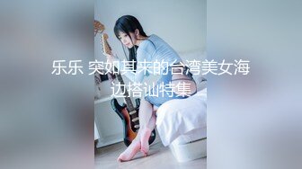 【开车别玩手机】字母圈反差婊，00后良家小妹，淫贱一整夜，情趣酒店调教