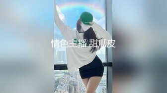 榜一榜二榜三狂刷好几万【Sweet-chili】 ~女神终于大秀 揉奶大黑牛自慰【10v】 (3)