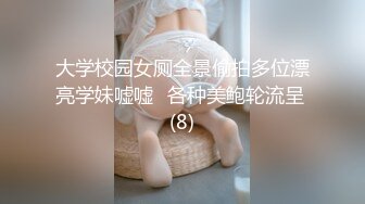 你的女神有钱人的母狗！推特富二代【上海大少爷】订阅性爱私拍②，约炮各行各业极品露脸母狗，人生赢家 (10)