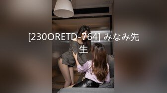 [230ORETD-764] みなみ先生