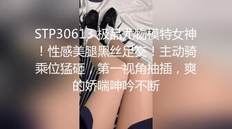 STP33449 氣質尤物美禦姐！難得給大家秀一波！貧乳多毛騷逼，掰開騷穴特寫，自摸嬌喘呻吟，禦姐別有風味