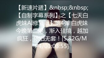 前女友要结婚了 把她约出来 下药迷晕后 再次重温以前的美好！