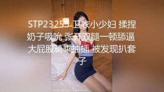 STP23253 卫衣小少妇 揉捏奶子吸吮 张开双腿一顿舔逼 大屁股骑乘抽插 被发现扒套子