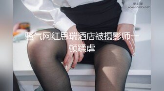 把高挑肉感美女约到酒店穿着开档黑丝流口水爱抚揉捏舔