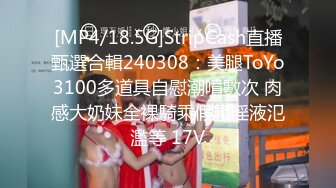 【新片速遞】【乱伦❤️通奸大神】开档丝袜旗袍诱惑《善良的小嫂子》调教爆艹虚瘫的嫂子 内射直播给海友看 撸射一裤子[147MB/MP4/16:36]