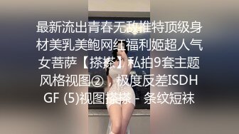 小仙女姐姐〖暗里着迷〗震撼福利，魔鬼身材奶油肌肤 同事眼中的高冷女神 实际是一只反差骚母狗！ (7)