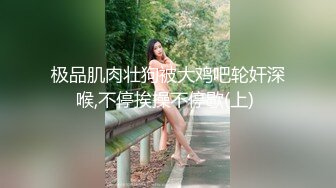 【自制字幕系列】 嗲嗲温柔黑丝小姐姐 肤白貌美气质佳，亲吻香舌品尝香精，骑马摇曳显风骚