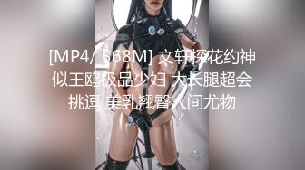 [MP4/ 568M] 文轩探花约神似王鸥极品少妇 大长腿超会挑逗 美乳翘臀人间尤物