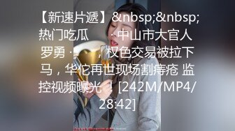 [MP4]清纯00后美少女害羞温柔甜美娇嫩胴体暴力摧残轻声娇喘格外诱人