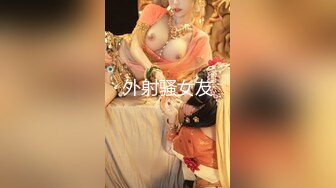 [MP4/ 583M] 新货来了！！！极品玉女清野合集一高颜值美乳翘臀的美女道具秀可爱又性感~清纯又勾人~水直流a