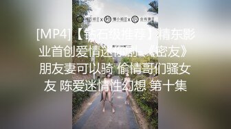 [MP4/ 272M] 重磅推荐推特淫妻台湾00后骚淫贱浪淫妹李安娜与朋友共享骚货淫妻 前怼后操 爆精颜射