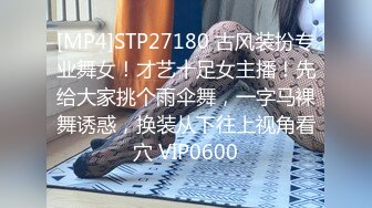 [MP4]STP26945 【七七爱吃饭】湖南妹子&nbsp;&nbsp;高颜值清纯9分&nbsp;&nbsp;极品美乳 阴毛长 阴唇粉 让人心动的初恋女神 VIP0600