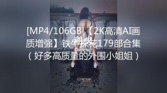 [MP4/ 1.83G] 极品淫荡娇娃跟小哥酒店激情啪啪直播，无毛白虎逼活棒棒哒，还玩乳交