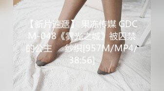 [MP4/ 1.48G] 颜值身材满分00年姐妹花，双女轮番自慰大秀，假屌爆插没几下流出白浆