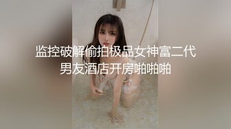 《绝版??重磅》长腿尤物身材反差婊~极品吊钟巨乳人妻【想想】疯狂户外人前露出调教野战3P~推特 91真实自拍