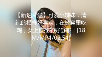 [2DF2] 骚男探花约了个颜值不错白衣妹子啪啪，摸逼口交穿上连体网袜后入抽插猛操 - soav[MP4/105MB][BT种子]