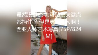 【新速片遞】黑丝大奶人妻 被扛着大腿无套输出 内射 无毛鲍鱼淫水超多 一操就出白浆 [415MB/MP4/09:36]