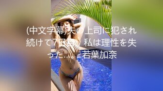 [MP4]【新春贺岁】最新顶级SSS极品女神▌璃奈酱 ▌圣诞感谢祭 极粉神鲍揉穴搓乳 血脉喷张娇艳欲滴