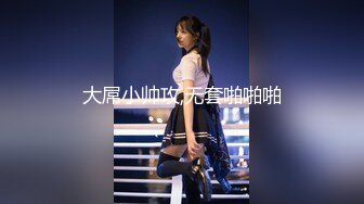 新人小学妹【反差眼镜妹】刚下海就被干~无套狂操射一身~