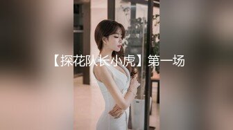 高颜值鲜肉做鸭狂操老娘们，还被光头大叔舌吻，真惨