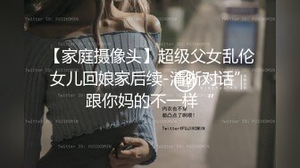 无套操大嫩小嫩妹 爸爸打我 爽不爽 爽 要不要操屁眼 不要 疼 被操到爸爸叫不停