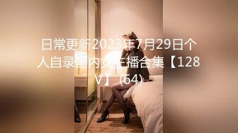 抖音观察系列，平台各种反差婊女主播无底线有意无意赤裸裸露奶露鲍鱼，这期女主播胆大