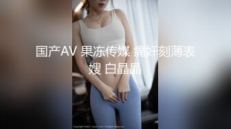 《最新流出✿顶级绿帽》高颜值模特级身材气质网红女神【总在你背后TK】露脸淫乱私拍，女神调教成母狗给黄毛兄弟一起肏3P