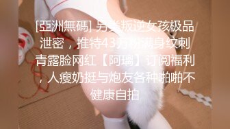 【新片速遞】✿女王调教✿ 极品女神调教自家男奴 狗链肛塞人型宠物汪汪汪 骑狗鞭策我是主人的狗 主人赏赐足交撸出狗精[279MB/MP4/33:08]