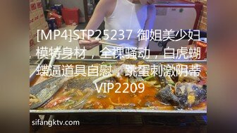 [MP4/943M]4/10最新 多个年轻浓妆的新人妹子脱光特写粉穴特写道具自慰VIP1196