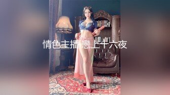 《百度云泄密》周末和美女同事背着她老公偷情遭曝光