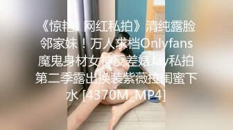 重磅9月福利⑥ 万人求购，推特反差婊，顶级绿帽【嫂子爱露出】长视频，户外废弃楼房野战+4P+大街上全裸紫薇1