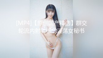 [MP4/782MB]2024-3-16酒店偷拍 极品身材女神级美女被舔逼狂魔后入性感美臀