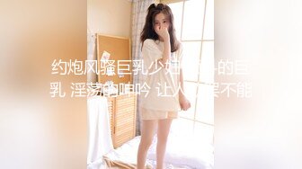 [MP4/ 104M] 万中难遇的极品肉臀，后入被两瓣臀花夹得鸡巴、紧得想射，楼梯间叫声发骚发浪