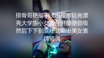 卡哇伊眼镜框妹子，丰满胸部乳沟很深，隔着内裤自慰，阴户很肥，自慰器刺激阴蒂和阴唇