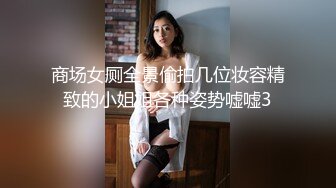 厕拍大神超市内跟拍多位采购的良家少妇尾随进入女厕所偸拍他们拉屎撒尿同步露脸