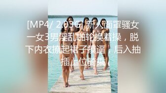 [MP4/ 2.03G] 新人面罩骚女一女3男淫乱啪轮换着操，脱下内衣撩起裙子摸逼，后入抽插上位骑乘